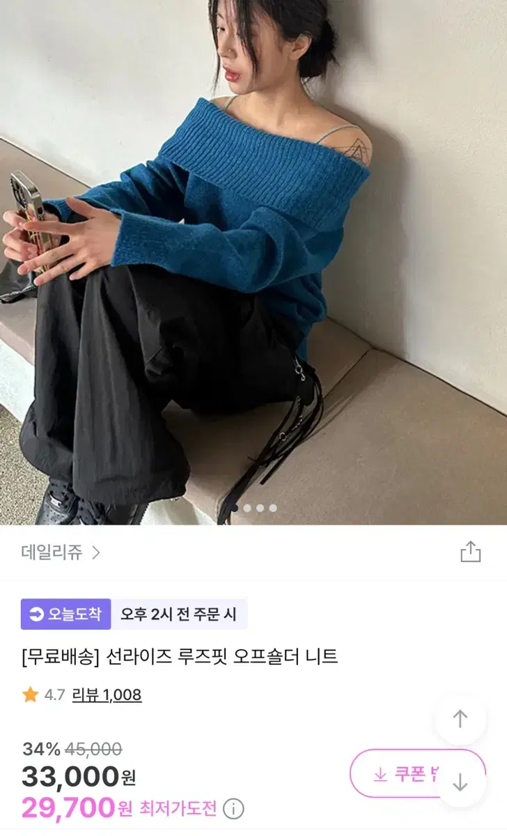 지그재그 데일리쥬 딥블루 오프숄더 니트 판매합니다